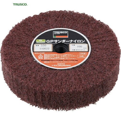 トラスコ TRUSCO GPサンダーナイロン ねじ込み式 Φ100 （5個入） 320＃ (1箱) 品番：GPSN10025 320