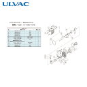 アルバック ULVAC 真空ポンプ用メンテナンスキッド G-100S/101S用 Aタイプ (1組) 品番:G-100S/101S MAINTENANCEKIT...