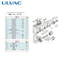 アルバック ULVAC 真空ポンプ用メンテナンスキッド GCD-136X用 Bタイプ (1組) 品番:GCD-136X MAINTENANCEKIT B