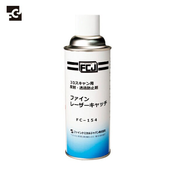 FCJ ファインケミカル ファイン・レーザーキャッチ 420ml 1本 品番：FC-154