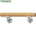 トラスコ TRUSCO 横型 ミニ手すり 35Φ×450 シルバーライトオーク (1本) 品番:HBIY450-SO