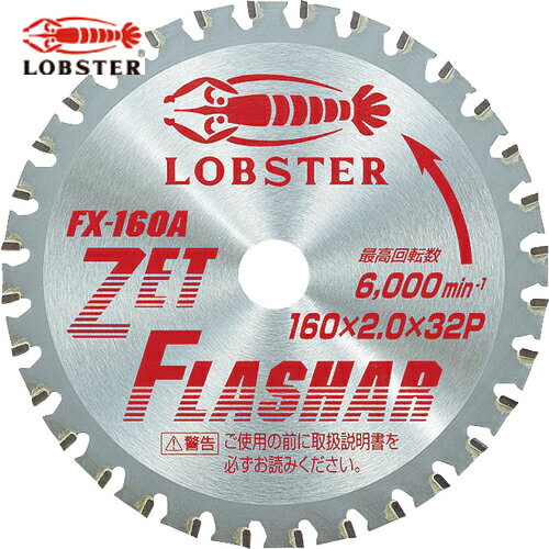 ロブテックス エビ ゼットフラッシャー 鉄・ステンレス兼用タイプ 160mm (1枚) 品番：FX160A