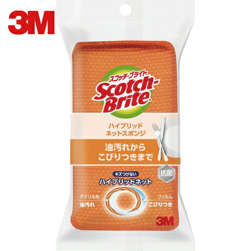 3M スリーエム スコッチ・ブライト ハイブリッドネットスポンジ オレンジ (1個) 品番：HBNT-75E