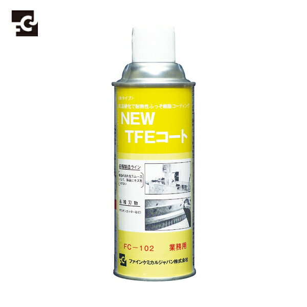 FCJ ファインケミカル ニューTFEコート 420ml (1本) 品番:FC-102