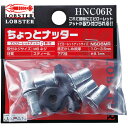 【6/22 20:00〜6/27 01:59迄 ポイント2倍 お買い物マラソン】 ロブテックス エビ ハンドナッター ちょっとナッター(M6用) (1個入) (...