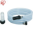 アイリスオーヤマ IRIS 558725 高圧洗浄機 吸水セット (1S) 品番:FKHF