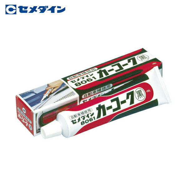 セメダイン カーコーク （黒色） 100g （自動車補修用）HJ-010 (1本) 品番：HJ-010