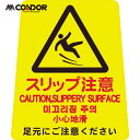 山崎産業 コンドル プロテック 清掃中パネル ついたて君(無地パネル)用表示シート ペタサイン(4ケ国語) Y-P小(スリップ注意) (1枚) 品番:FU666-000X-MB