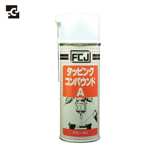 FCJ ファインケミカル タッピングコンパウンド・A 420ml (1本) 品番：FC-181