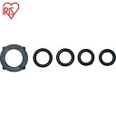 【6/22 20:00〜6/27 01:59迄 ポイント2倍 お買い物マラソン】 アイリスオーヤマ IRIS 520406 高圧洗浄機パーツ Oリングセット (...
