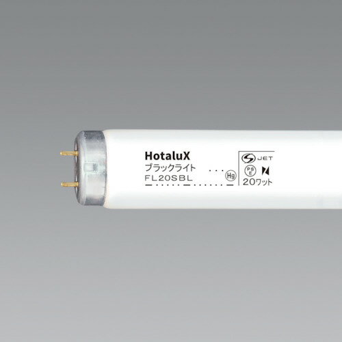 ホタルクス 特殊蛍光ランプ (1本) 品番：FL20SBL