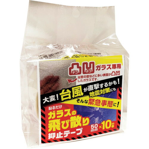 リンテックコマース 凹凸ガラス用飛散抑止テープ (1個) 品番：HGS705510