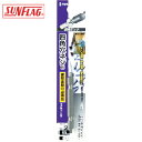 【6/22 20:00~6/27 01:59迄 ポイント2倍 お買い物マラソン】 新亀製作所 サンフラッグ 四角ビット#2×65mm (1本) 品番:FWA-2-65