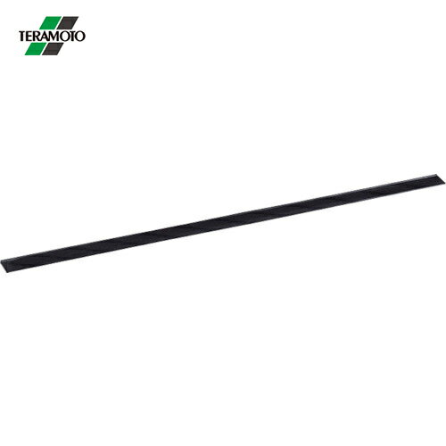 テラモト スクイジー 真ちゅう用 替ゴム 45cm (1個) 品番：HP-502-045-0