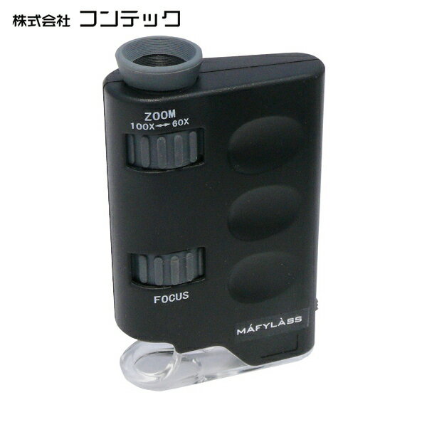 コンテック KONTEC ポータブル顕微鏡 (1個) 品番：LP-48G