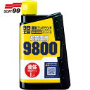 ソフト99 SOFT99 液体コンパウンド9800 (1個) 品番:09145