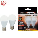 アイリスオーヤマ(IRIS) LED電球2個セット E17広配光タイプ 25形相当 電球色 (1箱) 品番：LDA2L-G-E17-2T52P