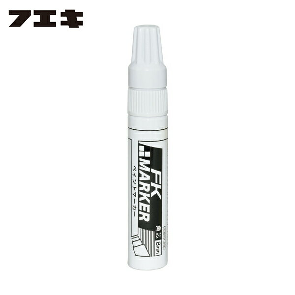 不易糊工業 フエキ 工業用マーカー FKペイントマーカー 角芯 8mm 白 (1本) 品番：KFKF-1