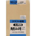 【6/22 20:00~6/27 01:59迄 ポイント2倍 お買い物マラソン】 キングコーポレーション 角形A4号封筒 クラフト85g テープ付 100枚入 (1Pk) 品番:KA4K85Q100