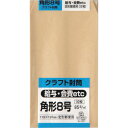 【6/22 20:00~6/27 01:59迄 ポイント2倍 お買い物マラソン】 キングコーポレーション 角形8号封筒 クラフト85g 32枚入 (1Pk) 品番:K8K85S