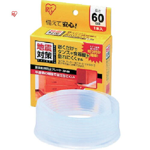 アイリスオーヤマ IRIS 247423 防災用品 家具転倒防止プレート（600×45mm） (1枚) 品番：JTP-60