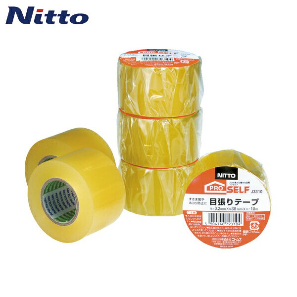 ニトムズ すき間風防止 ビニールハウスの補修 目張りテープ (1巻) 品番：J3310