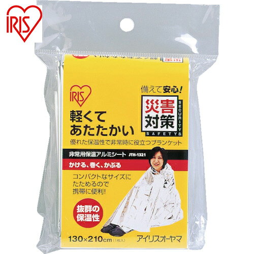 アイリスオーヤマ IRIS 527209 非常用アルミ保温シート JTH-1321 シルバー (1個) 品番：JTH-1321-SL