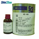信越化学工業 工業用シーリング剤 シーリング 一般工業用 2液タイプ 1Kg (1S) 品番:KE66