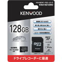 ケンウッド 128GB MicroSDカード (1個) 品番：KNA-SD1280
