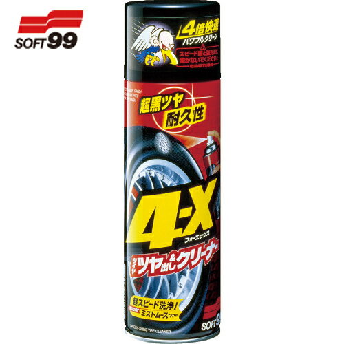 ソフト99 4-X(タイヤクリーナー) (1本) 品番：02060