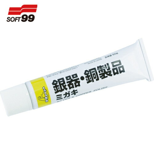 ソフト99 銀器・銅製品ミガキ50g （1個） 品番：20503