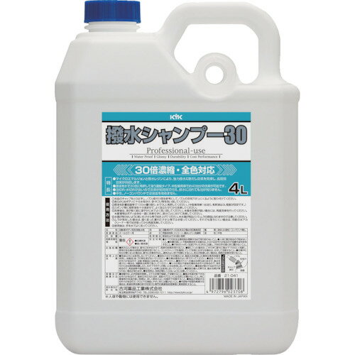 KYK(古河薬品) 撥水シャンプー30オールカラー用 4L (1本) 品番：21-041 その1