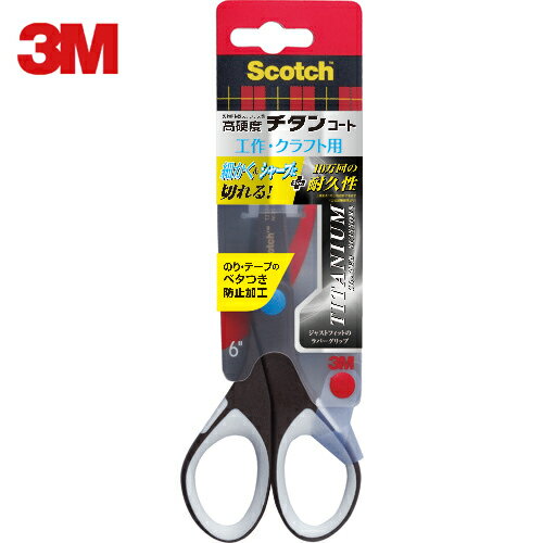 3M スリーエム クラフトハサミ はさみ 鋏 スコッチ チタンコート クラフトシザーズ ベタつき防止加工 (1丁) 品番:1466