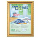 ナカバヤシ 樹脂製軽量額(キンケシ)パック/B4 (1枚) 品番:KWP-36