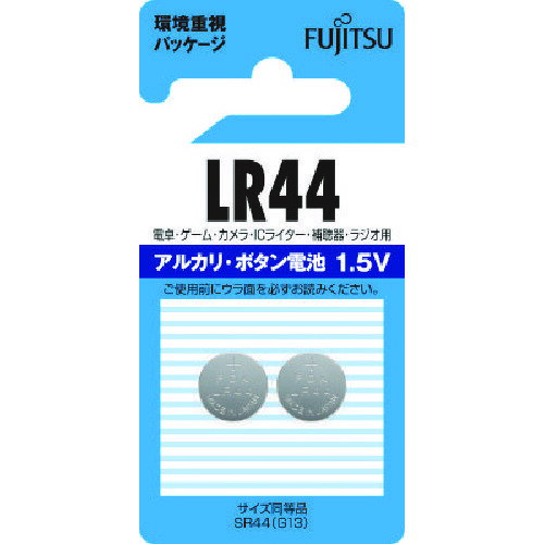 富士通 アルカリボタン電池 LR44 (2個入) (1Pk) 品番：LR44C(2B)N