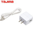 タジマ tajima LEDヘッドライト ACアダプターマイクロBセットPU1 (1個) 品番:LE-ZPU1