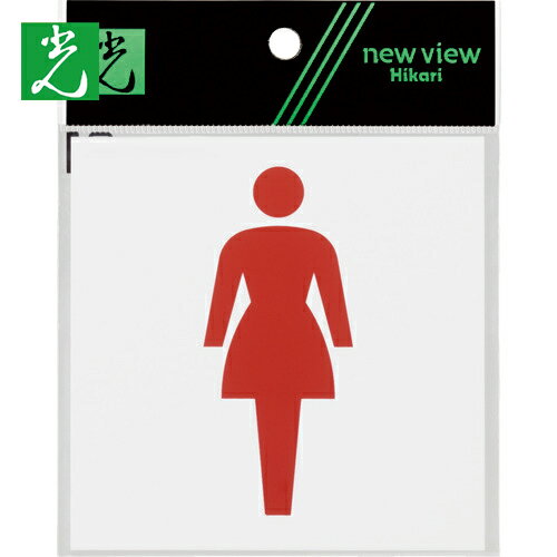 光 アクリルマットサイン 女マーク 100mmX100mm (1枚) 品番：KMP1051-2