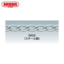 ニッサチェイン クロームマンテルチェン 30m (1本) 品番:IM132-CR