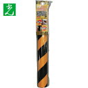 光 トラ柄スポンジプロテクター 44×44×450mm (1本) 品番:KSPT-455