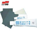 ソフト99 SOFT99 厚づけパテチューブタイプ ホワイト (1個) 品番:09161