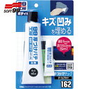 ソフト99 SOFT99 厚づけパテチューブタイプ ダーク (1個) 品番:09162