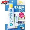 ソフト99 SOFT99 厚づけパテチューブタイプ ナチュラル (1個) 品番:09163