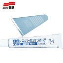 ソフト99 SOFT99 バンパー用うすづけパテ ライトカラー (1個) 品番:09205