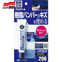 ソフト99 SOFT99 バンパー用うすづけパテ ダークカラー (1個) 品番:09206