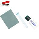 ソフト99 SOFT99 車輌用補修剤 光硬化パテ (1個) 品番:09213