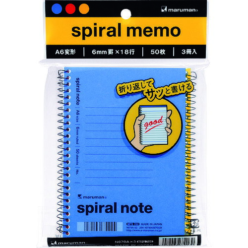 マルマン A6 スパイラルノート 6mm横罫3冊P (1Pk) 品番：N670AX3