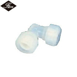 フロンケミカル PFAユニオン・エルボー（ソロバン型シール）LFU-8適用外径6φ (1個) 品番：NR1046-012