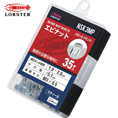ロブテックス エビ ブラインドナット エビナット （薄頭・スチール製） エコパック 板厚2.0 M3X0.5（35個入） (1Pk) 品番：NSK3MP