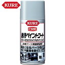 KURE クレ 呉工業 車輌用塗料 金属パーツ用耐熱塗料 耐熱ペイントコート シルバー 300ml (1本) 品番:NO1065
