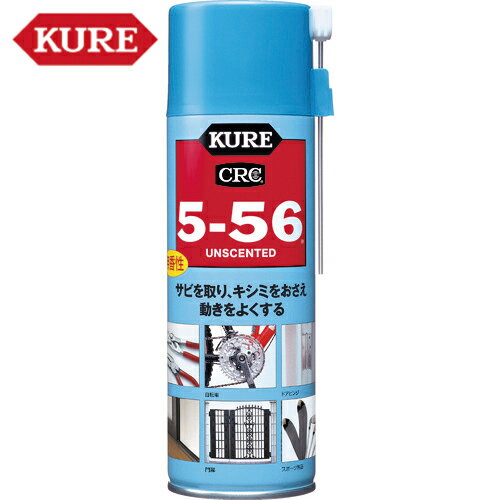 【動画あり】 KURE クレ 呉工業 多用途 多機能防錆 潤滑剤 5−56(クレ556) 無香性 ブルー缶 330ml （1本） 品番：NO1048